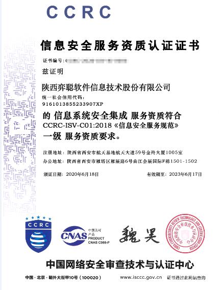 信息安全保障再升級(jí)！弈聰軟件斬獲信息系統(tǒng)安全集成一級(jí)資質(zhì)，夯實(shí)網(wǎng)絡(luò)與信息安全軟件開發(fā)根基