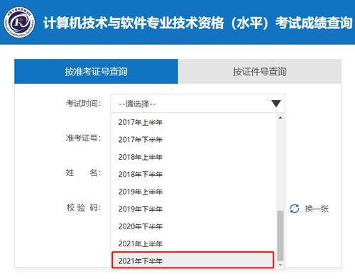 2021年下半年系統(tǒng)集成項(xiàng)目管理工程師成績查詢時(shí)間公布,查詢?nèi)肟谝验_通